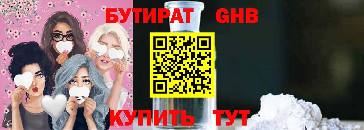 Советская Гавань  Бутират 99%  Вход с VPN 