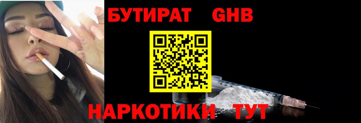 БУТИРАТ вода Советская Гавань