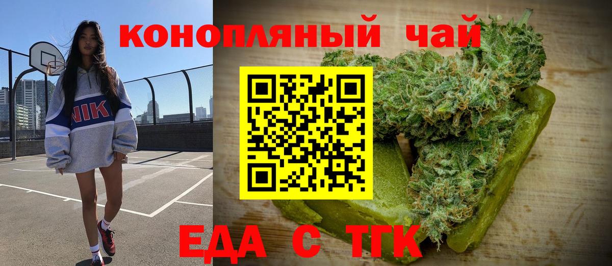Еда ТГК конопля  Вход с VPN  Советская Гавань 