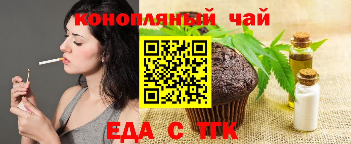 Печенье с ТГК марихуана Советская Гавань
