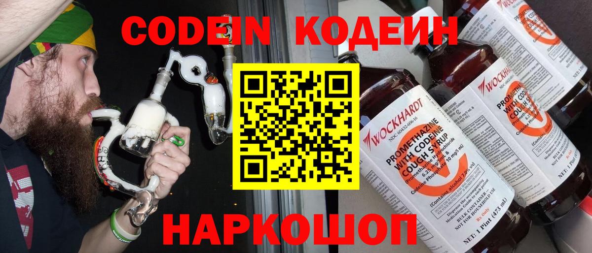 Кодеин напиток Lean (лин) Советская Гавань