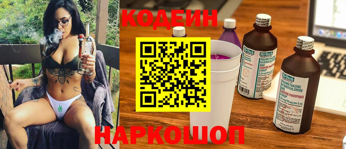 Советская Гавань  Codein Purple Drank  Codein напиток Lean (лин)  Вход с VPN 