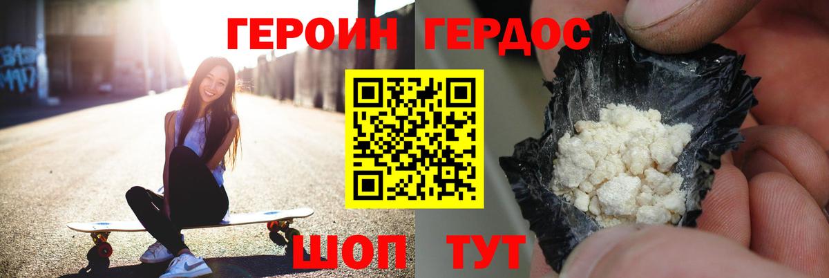 Советская Гавань  Героин  Вход с VPN  Героин белый 