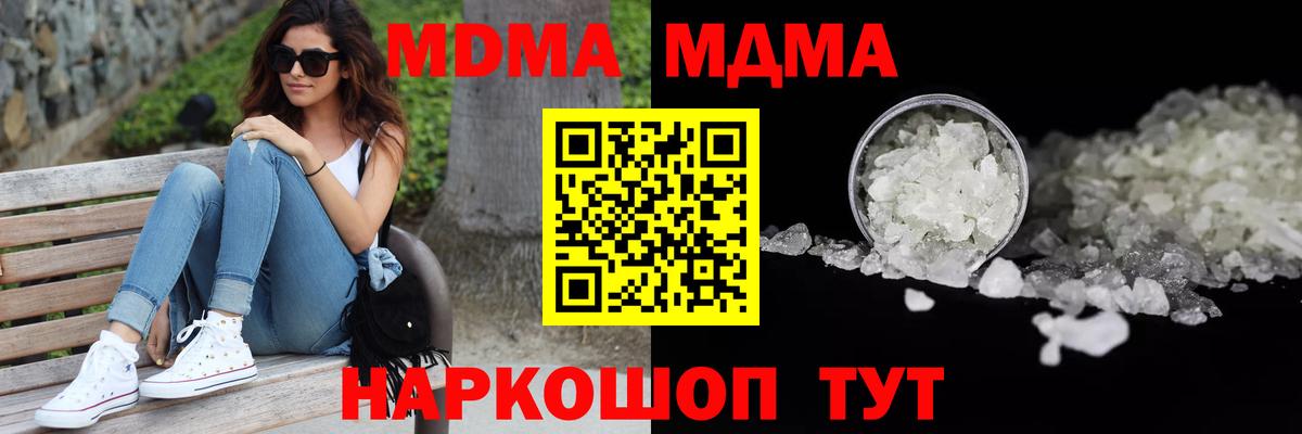 MDMA VHQ  MDMA молли  Вход с VPN  Советская Гавань 