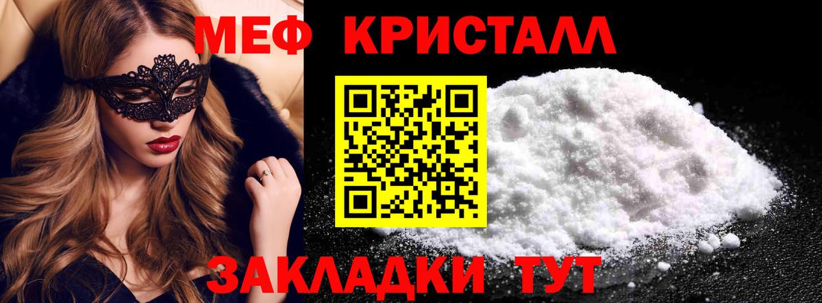 Меф мяу мяу кристаллы Советская Гавань
