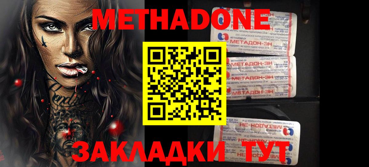 МЕТАДОН methadone  Вход с VPN  МЕТАДОН белоснежный  дарк нет состав  Советская Гавань 